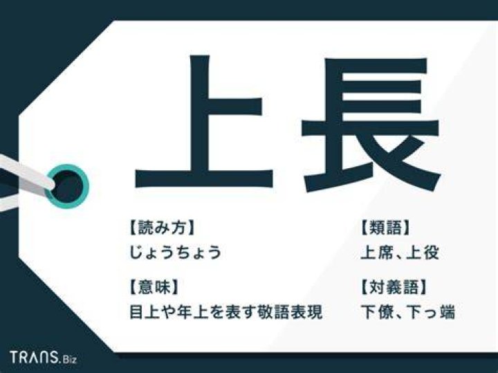 上長とは？意味・役割・適切な関わり方をわかりやすく解説